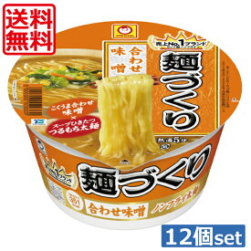 【送料無料】東水 マルちゃん 麺づくり 合わせ味噌104g×12個（1ケース）東洋水産 カップラーメン