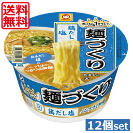 【送料無料】東水 マルちゃん 麺づくり 鶏だし塩87g×12個（1ケース）東洋水産 カップラーメン