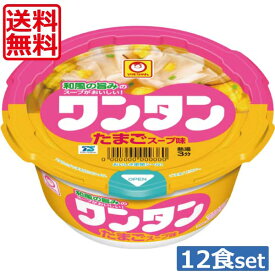 送料無料 マルちゃん ワンタン カップ ミニ たまごスープ味33g ×12食 【1箱】（わんたん 雲呑 インスタント）東洋水産