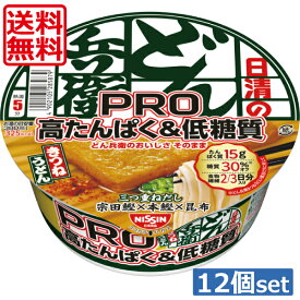 送料無料 日清 どん兵衛PRO 高たんぱく＆低糖質 きつねうどん 86g ×12個（1ケース）カップうどん カップ麺 どん兵衛プロ カップヌードルPRO 日清食品