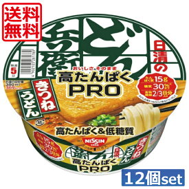 送料無料 日清 どん兵衛PRO 高たんぱく＆低糖質 きつねうどん（東） 88g ×12個（1ケース）カップうどん カップ麺 どん兵衛プロ カップヌードルPRO 日清食品