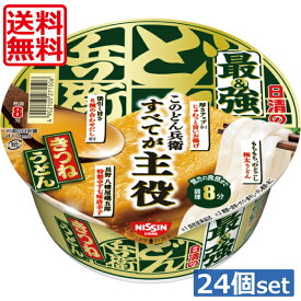 送料無料 日清　最強どん兵衛　きつねうどん93g ×24個（2ケース） カップうどん カップ麺 大盛り 日清食品