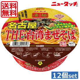 楽天市場 台湾 まぜ そば カップ 麺の通販