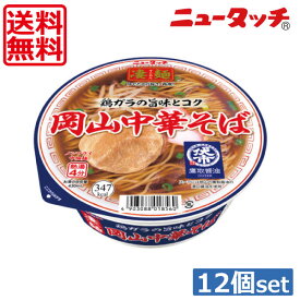 【送料無料】ヤマダイ ニュータッチ 凄麺 岡山中華そば107g ×12個（1ケース）ご当地ラーメン カップラーメン