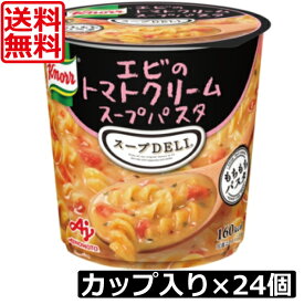 送料無料 クノール スープデリ エビのトマトクリームスープパスタ×24個【4ケース】スープDELI 味の素