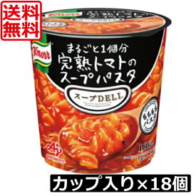 送料無料 クノール スープデリ まるごと1個分 完熟トマトのスープパスタ×18個【3ケース】スープDELI 味の素