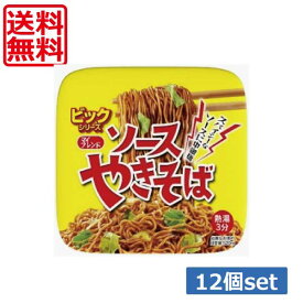 送料無料 大黒食品 マイフレンド BIG ソースやきそば 119g ×12個（1ケース） カップ麺 カップ焼きそば 大盛り