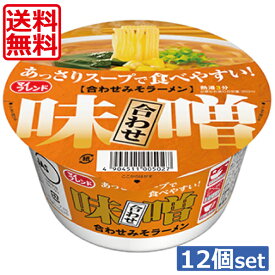 送料無料 大黒食品 マイフレンド あっさりスープで食べやすい合わせ味噌ラーメン 82g ×12個（1ケース） カップ麺 カップラーメン