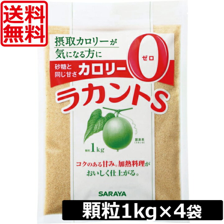 楽天市場】送料無料 サラヤ ラカントS顆粒 1kg ×4袋 あす楽対応 
