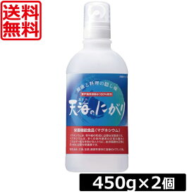 送料無料 赤穂 天海のにがり 450ml ×2個 赤穂化成 にがり マグネシウム 天然 豆腐作り 入浴剤 にがり水 ミネラル ニガリ カルシウム Mg 国産 料理 豆腐 手作り豆腐 味噌汁 苦汁 炊飯 マグネシウムウォーター