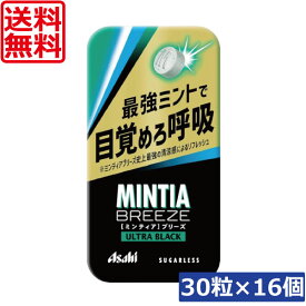 送料無料 アサヒグループ食品 ミンティアブリーズ ウルトラブラック 30粒×16個 まとめ買い アサヒグループ ミンティア タブレット ミント 大粒 携帯用
