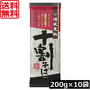 送料無料 日清 滝沢更科 十割そば 200g×10袋蕎麦 ソバ