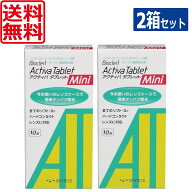 【本日ポイントアップ中】【送料無料バイオクレン アクティバタブレット ミニ (10錠入)× 2箱コンタクト…