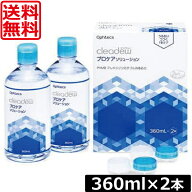 送料無料 オフテクス クリアデュー プロケアソリューション 360ml ×2本（1箱） cleadew ソフトコンタク…