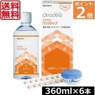 送料無料 オフテクス クリアデュー ハイドロ ワンステップ 360ml ×6本 cleadew ソフトコンタクトレンズ…