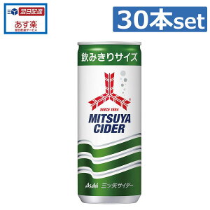 アサヒ 三ツ矢サイダー250ml缶×30本(1ケース)(あす楽)
