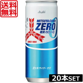 アサヒ 三ツ矢サイダー ゼロ 缶250ml ×20本（1ケース）(あす楽)炭酸飲料 飲みきりサイズ