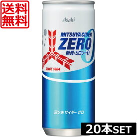 アサヒ 三ツ矢サイダー ゼロストロング 缶250ml ×20本（1ケース）(あす楽)炭酸飲料 飲みきりサイズ