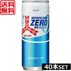 アサヒ 三ツ矢サイダー ゼロ 缶250ml ×40本（2ケース）(あす楽)炭酸飲料 飲みきりサイズ