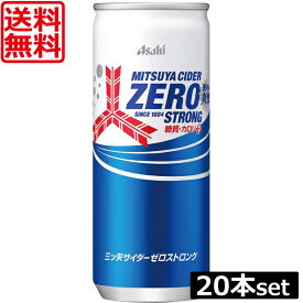 アサヒ 三ツ矢サイダー ゼロストロング 缶250ml ×20本（1ケース）(あす楽)炭酸飲料 飲みきりサイズ