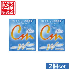 【送料無料】エイコーCMプラスネオ　15ml×2個★(mail)