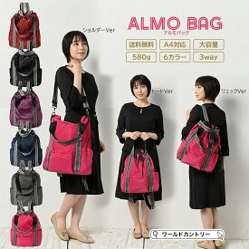 アルモバッグ ( almo bag ) リュック レディース ナイロン リュックレディース ショルダーバッグ トートバッグ 3way 大人 通勤 大きめ バック リュックサック おしゃれ マザーズリュック 大人リュック プレゼント ギフト 誕生日 母の日 母の日