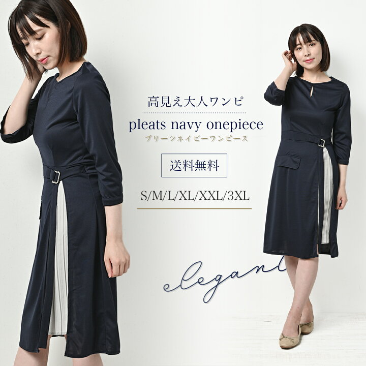 楽天市場 プリーツネイビーワンピース Pleats Navy Onepiece 高見え 大人 ワンピ レディース オリジナル スリット入り 7分袖 丸首 かわいい おしゃれ 体型カバー プリーツスカート 大きいサイズ フォーマル ワンピース 痩せ て 見える ス バレンタイン ホワイトデー