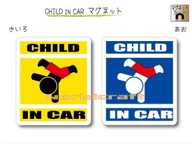 CHILD IN CAR　マグネット【ダンスバージョン】〜子どもが乗っています〜・カー用品・かわいい・セーフティードライブ・パパママ・KIDS