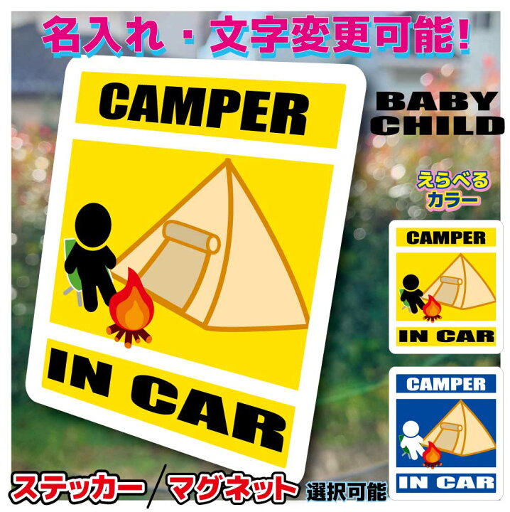 楽天市場】キャンプバージョン IN CAR ステッカー／マグネット選択可能 