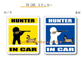 IN CAR　ステッカー大人バージョン【猟師・ハンターバージョン（鹿・シカ）】〜HUNTER が乗っています〜・カー用品・おもしろシール・車に　ハンター・ハンティング・猟銃・マタギ・狩猟