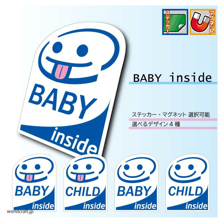 楽天市場】BABY inside ステッカー・マグネット選択可能 おもしろ 