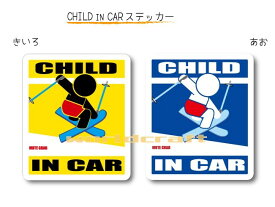 CHILD IN CAR　ステッカー（シール）【スキーバージョン(B)】〜子供が乗っています〜・カー用品・かわいい　子どもグッズ・セーフティードライブ・パパママ,KIDS