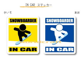 IN CAR　ステッカー大人バージョン【スノボ・スノーボードバージョン(B)】〜SNOWBOARDERが乗っています〜・カー用品・おもしろシール・セーフティードライブ・車に ・雪山