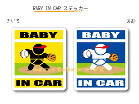 BABY IN CAR　ステッカー（シール）【ソフトボール・ピッチャーバージョン】〜赤ちゃんが乗っています〜・カー用品・かわいいあかちゃんグッズ・セーフティードライブ・パパママ・投手