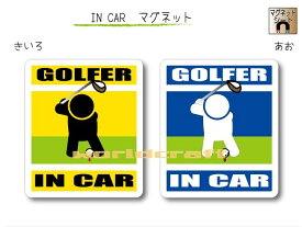 IN CAR　マグネット大人バージョン【ゴルフ・ゴルファーバージョン A】〜GOLFERが乗っています〜・カー用品・おもしろ かわいいマグネットシート・車に