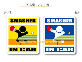 IN CAR　ステッカー大人バージョン【卓球バージョン】〜選手が乗っています〜・カー用品・おもしろシール・セーフティードライブ・車に・ピンポン SMASHER
