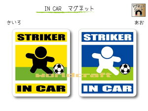 IN CAR@}Olbglo[WyTbJ[EXgCJ[o[Wz`I肪Ă܂`EJ[piE 킢}OlbgV[gEԂɁEXgCJ[Ehu STRIKER