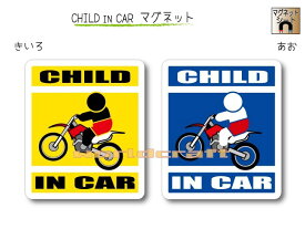 CHILD IN CAR　マグネット【モトクロスバイクバージョン】〜子どもが乗っています〜・カー用品・子育てグッズ・セーフティードライブ・パパママ・KIDS
