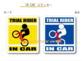 IN CAR　ステッカー大人バージョン【バイクトライアル（自転車）バージョン】〜TRIAL RIDER が乗っています〜・カー用品・おもしろシール・車に