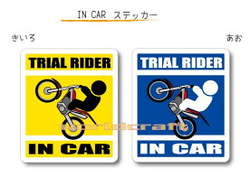 IN CAR　ステッカー大人バージョン【トライアルバイクバージョン】〜TRIAL RIDER が乗っています〜・カー用品・おもしろシール・オートバイ・車、トランポ トランスポーターに