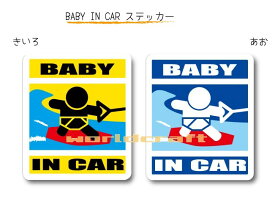 BABY IN CAR　ステッカー（シール）【ウェイクボードバージョン】〜赤ちゃんが乗っています〜・カー用品・かわいいあかちゃんグッズ・セーフティードライブ・パパママ・海だいすき・ウェークボード・サーフィン