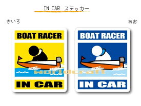 IN CAR　ステッカー大人バージョン【競艇・ボートレースバージョン】〜BOAT RACERが乗っています〜・カー用品・おもしろシール・セーフティードライブ・車に 　モーターボート・