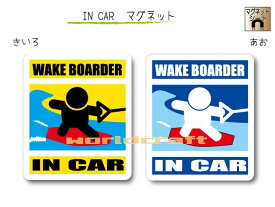 IN CAR　マグネット大人バージョン【ウェイクボードバージョン】〜WAKEBOARDERが乗っています〜・カー用品・おもしろ かわいいマグネットシート・車に サーファー・海・波乗り