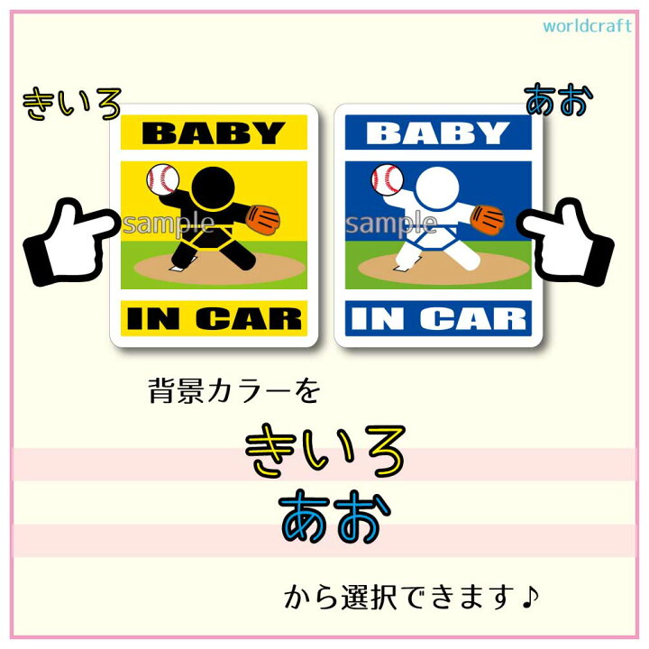 楽天市場 Baby In Car ステッカー シール バスケットボール バスケバージョン 赤ちゃんが乗っています カー用品 かわいいあかちゃんグッズ セーフティードライブ パパママ ステッカー屋 わーるどくらふと