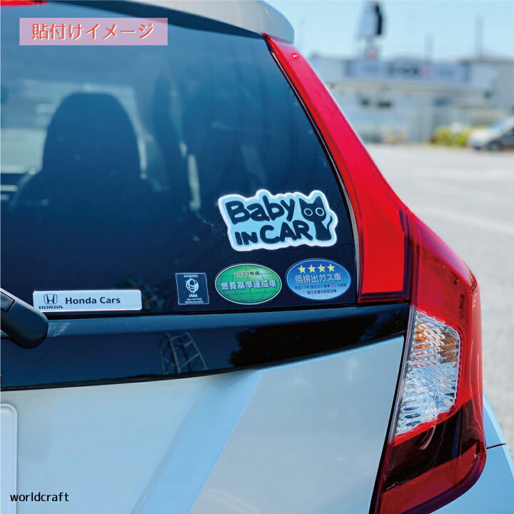 楽天市場 ねこ デザイン Baby In Car オリジナル ステッカー 選べるカラー 8色から かわいい 猫 カーステッカー ペット ネコ 赤ちゃん ベビー 車 デカール シール 販売 ステッカー屋 わーるどくらふと