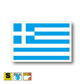ギリシャ国旗ステッカー（シール） 屋外耐候耐水 Sサイズ 5cm×7.5cm　ヨーロッパ　／スーツケースや車などに！　防水 通販 販売 楽天 海外旅行