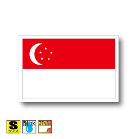 シンガポール国旗ステッカー（シール）屋外耐候耐水 Sサイズ 5cm×7.5cm　アジア　／スーツケースや車などに！　防水 通販 販売 楽天 海外旅行