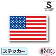 アメリカ国旗ステッカー（シール）屋外耐候耐水 Sサイズ 5cm×7.5cm／アメリカン　バイクにも　／スーツ…