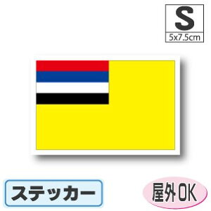 満州国旗ステッカー(シール)屋外耐候耐水 Sサイズ 5cm×7.5cm /スーツケースや車などに! 防水 通販 販売 楽天 海外旅行
