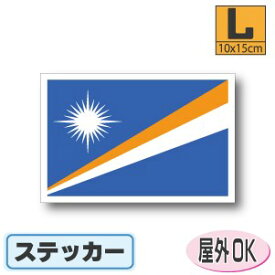楽天市場 国旗 ステッカー マーシャル諸島の通販 楽天市場 国旗 ステッカー マーシャル諸島の通販
